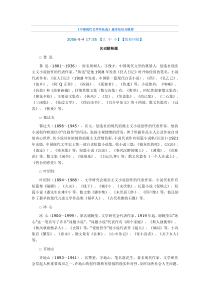 《中国现代文学作品选》基本知识点梳理