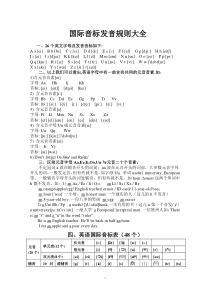 国际音标发音规则大全