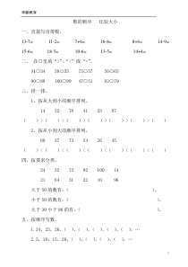 一年级数学-数的顺序-比较大小