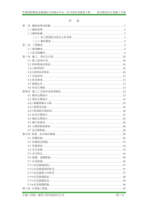 中建高支模安全专项施工方案