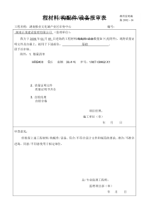 工程材料构配件设备报审表格(钢筋)