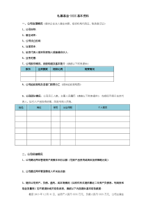 私募基金尽调清单