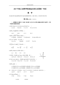 2018成人高考高起专《数学》真题及答案解析