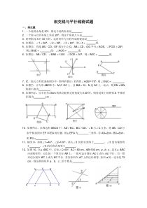 七年级数学下册-相交线与平行线测试题及答案