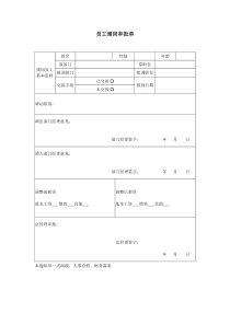 员工调岗审批单和通知单