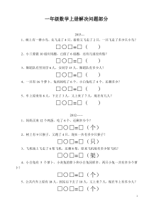 一年级数学上册解决问题练习题