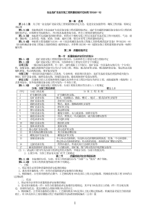 冶金选矿设备安装工程质量检验评定标准