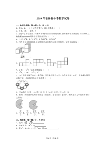 2016年吉林省中考数学试卷及答案解析(word版)