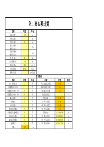 离心泵计算公式