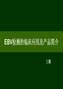 EB血清学检测