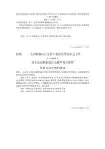 河南省注册勘探环保工程师考试大纲