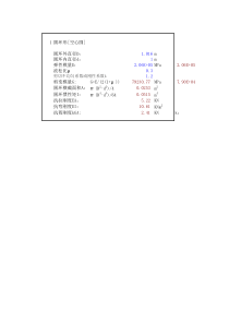 销轴剪切力计算