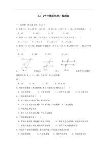 七年级数学平行线的性质测试题