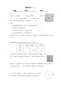 北师大版六年级上练习-(圆)