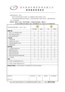 餐厅顾客意见反馈表0405