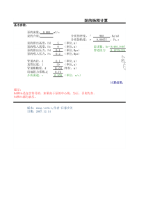 泵的扬程计算