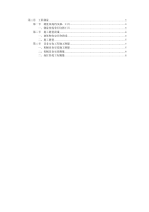 9-3设备施工员专业基础知识——第三章工程测量(W编辑修改)20150927