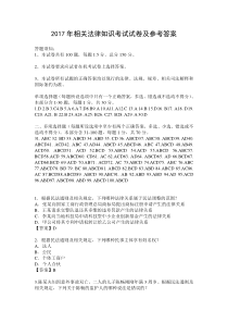 2017年专利代理人相关法律知识考试试卷及参考答案