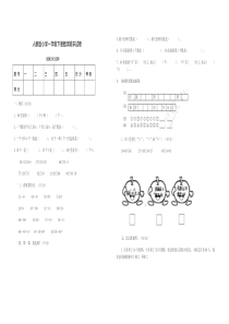 2017人教版小学一年级下册数学期末试卷