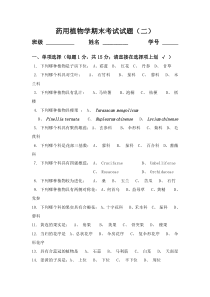 药用植物学复习试题