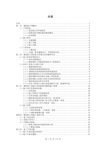 23万平某超高层商业工程的钢结构施工组织设计(精品资料)