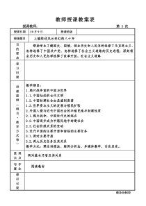 中国近现代史纲要2018版-教案