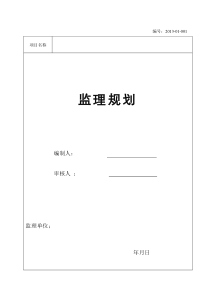 建设项目工程监理规划