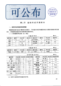 注册公用设备工程师(暖通空调)基础考试手册样本