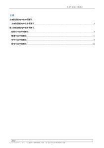 住宅设计施工图审图要点-机电汇总