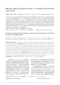 FDA《特定药物的生物等效性指导原则》长半衰期药物生物等效性指导原则介绍分析-郝瑞霞