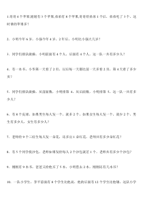 一年级数学解决问题200道