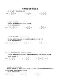 六年级数学上册分数简便计算