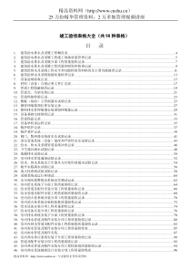 工程竣工验收表格大全