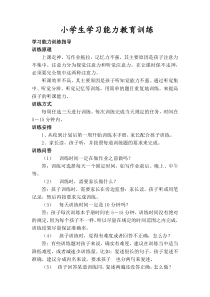 小学生学习能力教育训练(一二年级)