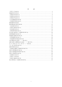 工程管理_工程部统一表格_34页