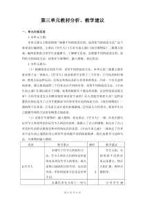 【部编版】六年级上语文第三单元教材分析、教学建议