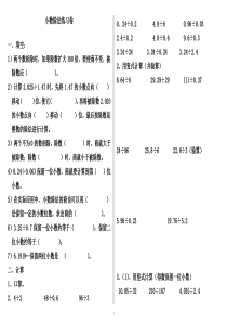 北师大版五年级小数除法练习题