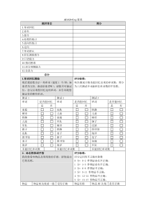 ADAS-Cog量表