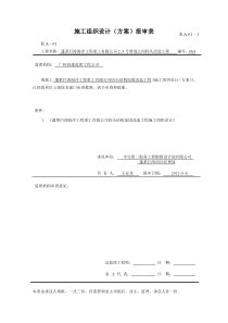 2、3号滑道码头改造工程施工组织设计