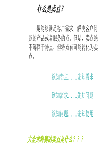 汽车销售需求分析与技巧