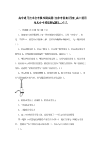 高中通用技术会考模拟测试题(含参考答案)