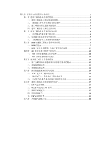 9-9设备施工员专业基础知识——第九章计算机与信息管理软件应用(X编辑修改)20150927