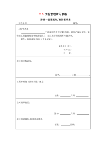 工程管理常用表格