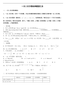 一元二次方程经典题型汇总