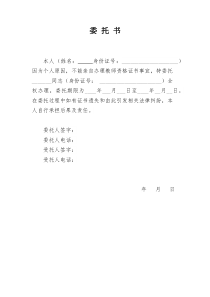 教师资格证书代领委托书