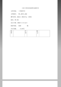 德士克1.10餐厅工程项目监理作业指导书P30（PDF31页）