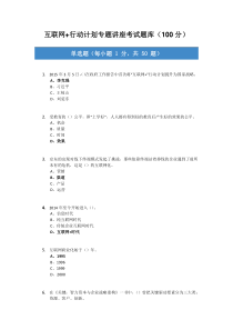 2017年继续教育-“互联网+”行动计划-最全题库