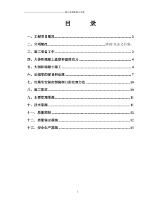 底板混凝土浇筑方案