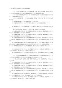 注册化学工程师考试