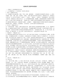 注册化学工程师考试信息分享